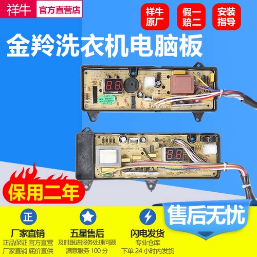 XQB50-368G金羚洗衣机电脑板XQB45-308G XQB46-318 XQB45-308T