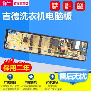 吉德洗衣机XQB70-6269 XQB50-8288 XQB68-7228 0446电脑版主板