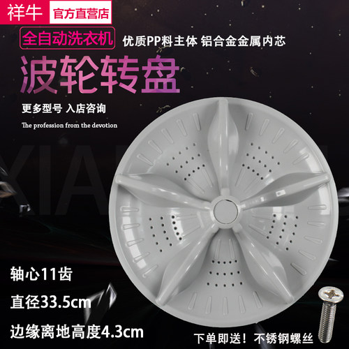 松下洗衣机波轮转盘XQB70-K7021