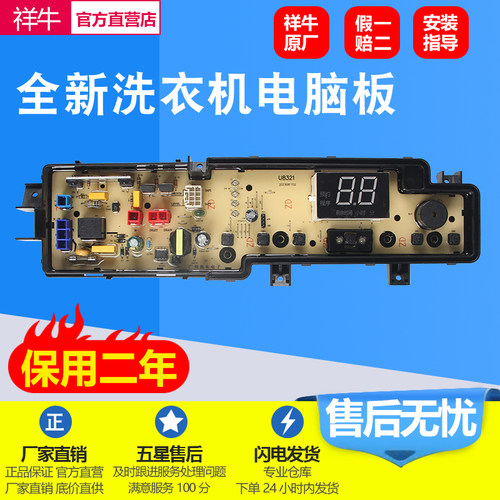 松下洗衣机电脑板XQB100-U1C21