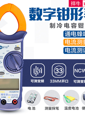 仪通伊万VC3267A+ 维修空调专用数字钳形表 制冷专用钳表 电流表
