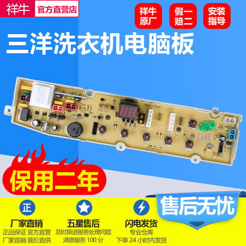 三洋洗衣机DB5056S电脑板主板