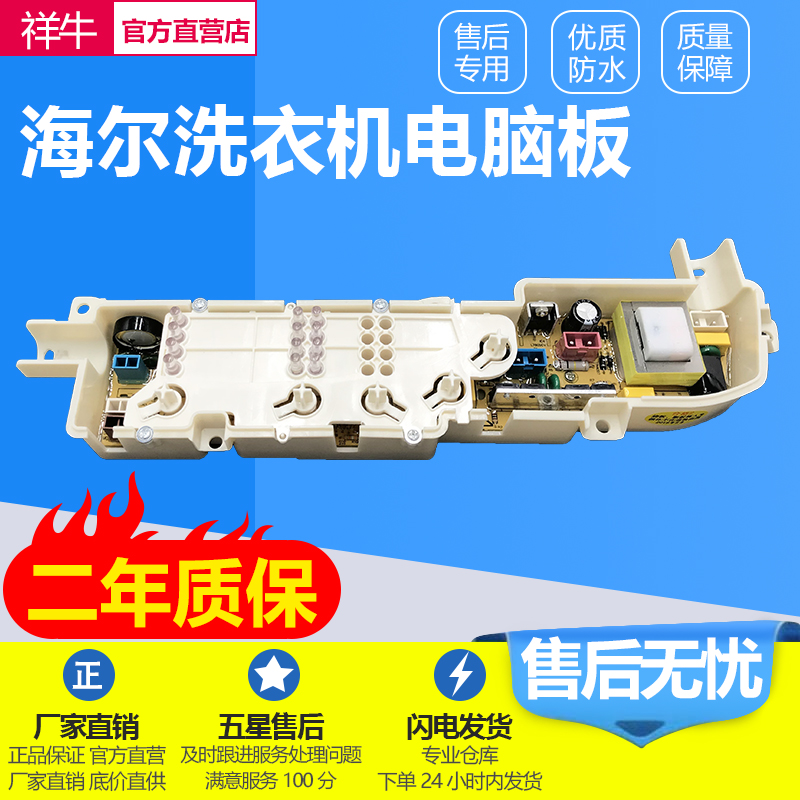 海尔小神童洗衣机电脑版XQB70-M1269S XQB50/60-M1268控制板主板