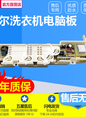 海尔小神童洗衣机电脑版XQB70-M1269S XQB50/60-M1268控制板主板