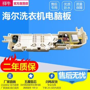 XQB50 海爾小神童洗衣機電腦版 M1269S XQB70 M1268控制板主板