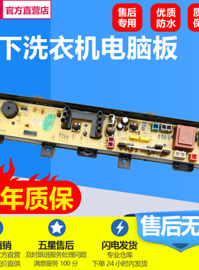 松下洗衣机电脑主板XQB55-8535 XQB40-8420 XQB45-8460 55-W551U