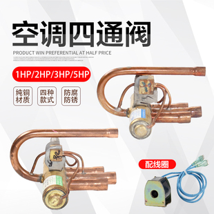 包邮四通换向阀1P1.5P3P5P10P空调四通阀空气能电磁阀线圈配件