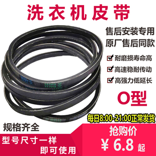 通用洗衣机皮带O型海尔半 全自动洗衣机配件马达皮带三角带传动带