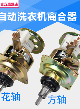 适用TCL洗衣机全新离合器 XQB60-21B XQB50-36SP XQB50-21ASP