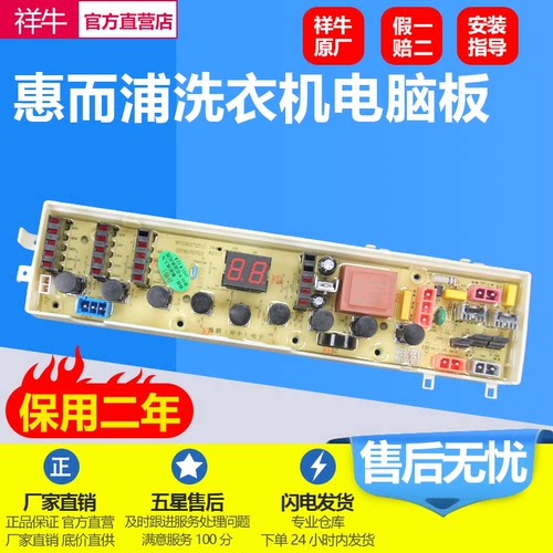 适用惠而浦WI6566SH洗衣机电脑板