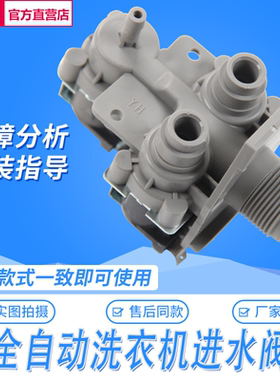 适用,小天鹅洗衣机电磁阀进水阀TB65-5058DPCL-X5058APCL全新配件