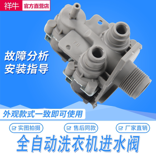 小天鹅洗衣机进水阀电磁阀