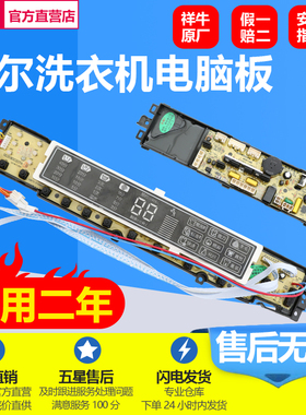 海尔洗衣机电脑板 XQB80-Z1216至爱 XQS75-Z1216至爱 20TA控制板