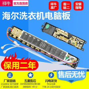 海尔洗衣机电脑板XQS75-Z1226,XQB80-Z1216,XQS75-Z1216 控制板