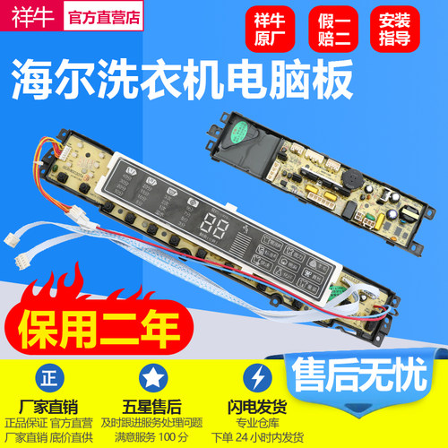 海尔洗衣机电脑板 XQB80-Z1216至爱 XQS75-Z1216至爱 20TA控制板