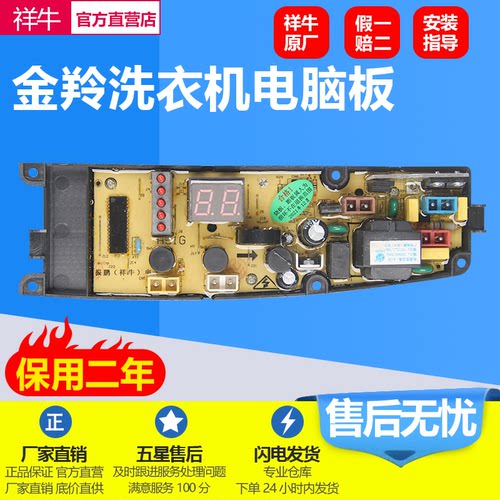 金羚洗衣机XQB62-H51电脑板主版