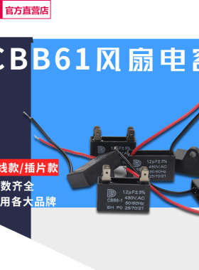 空调扇热水器马达 启动电容器 风扇风机 CBB61 450V 10121416UF
