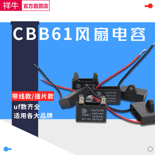 启动电容器 CBB61 风扇风机 空调扇热水器马达 450V 10121416UF