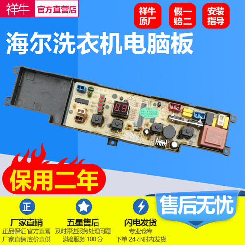 海尔洗衣机电脑板XQB45-10B