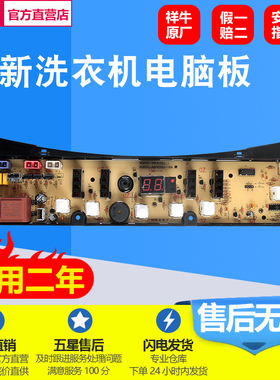 出口外销洗衣机电脑板XQB55-99062-V02 AW60-902G主板显示板