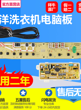 适用三洋洗衣机XQB70-S718 DB7518SN荣事达RB8018S电脑板显示主版