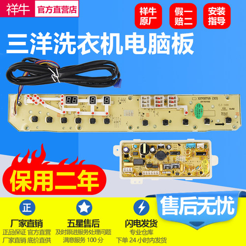 洗衣机XQB70-S718三洋电脑主板