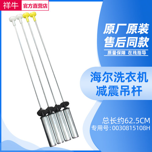 海尔洗衣机平衡吊杆XQS120-BZ866