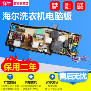 海尔XQB45-20A XQB50-20QD小神功小神童洗衣机电脑板控制板主板