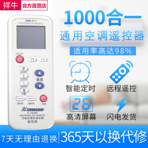 批正品众合空调万能遥控器1000