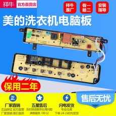Комплектующие для стиральных машин 适用美的小天鹅洗衣机电脑板tb75-v1058dh/8168ds/1268ds/q1098ds