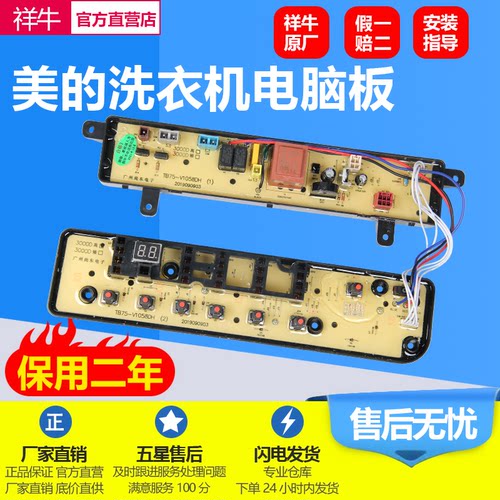 美的洗衣机电脑板TB75-V1058DH