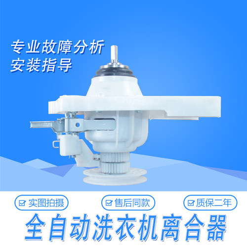 摩尔荣事达杨子洗衣机离合器总成