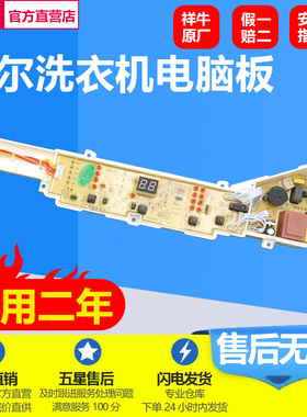适用海尔变频洗衣机电脑板EB80BM2TH,EB72BM2JD,B8001BM71V,0123C