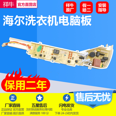 海尔洗衣机电脑板EB80BM2TH