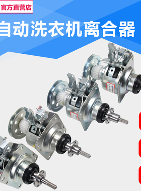 适用美的小天鹅全自动洗衣机原装离合器总成3208 3009 5168减速器