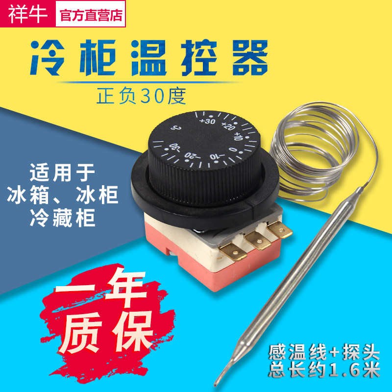 冰箱冰柜冷藏柜机械式旋钮温度控制器正负30度温控器温度控制开关