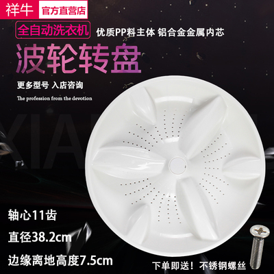 海尔洗衣机波轮转盘XQS70-Z1216A