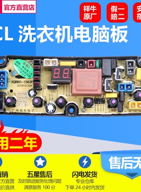 适用TCL洗衣机电脑板XQB85-1563JSZ XQB70-1506NS 80-1579SZ主版