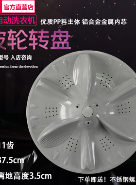 美的MB70-8000(S） MB75-6000D(S)洗衣机波轮盘 配件 转盘 37.5CM