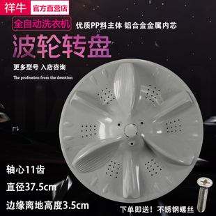 洗衣机波轮MB75 K6000 6000 6000DQCS 6000QCS转盘底盘 美