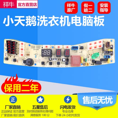 适用小天鹅TB60-X3268G电脑板