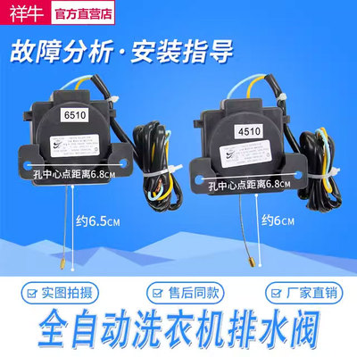 威力全自动洗衣机配件XPQ-B排水牵引器4510 6510排水阀放水电机