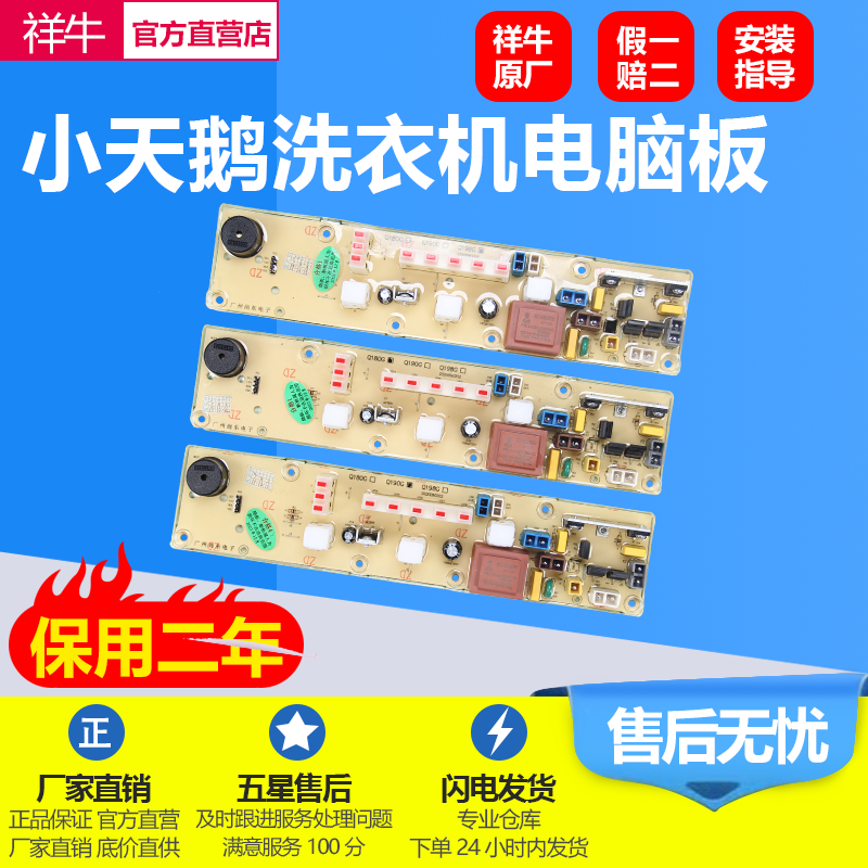 适用小天鹅XQB45-190G电脑板