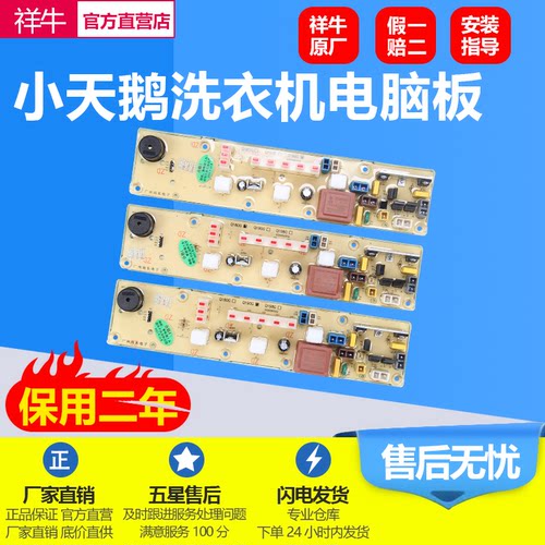 适用小天鹅XQB45-190G电脑板