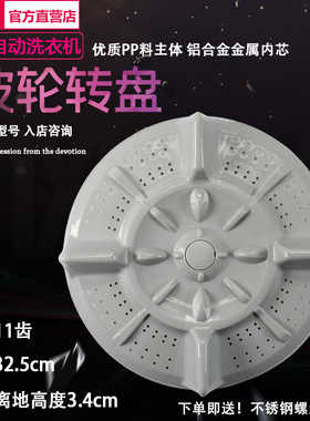 威力洗衣机波轮XQB52-5256A 水叶 转盘 波盘 底盘 32.5CM 11齿