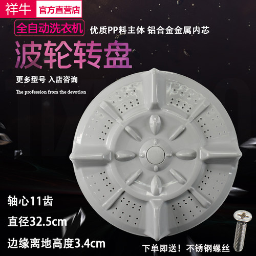 威力洗衣机波轮XQB52-5256A 水叶 转盘 波盘 底盘 32.5CM 11齿