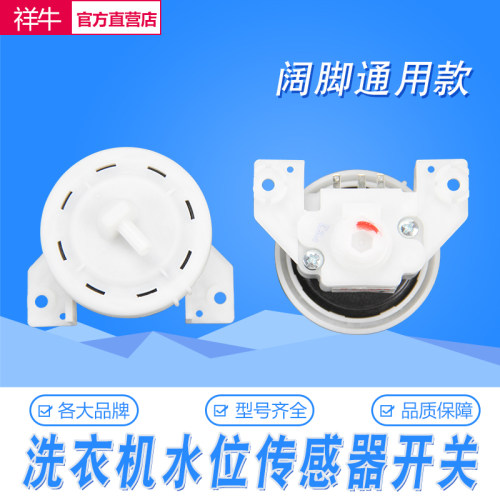 适用美的/小天洗衣机水位传感器 全原厂水位开关 Q602VL感应开关