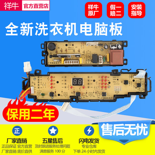 海尔洗衣机定案板EB90M2SU1