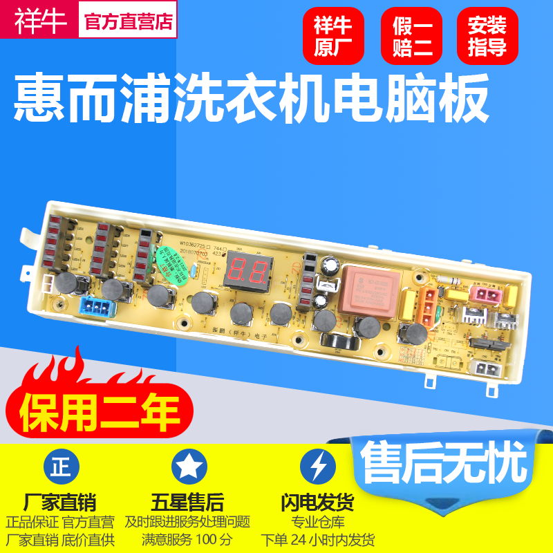 适用惠而浦洗衣机电脑板Q708M