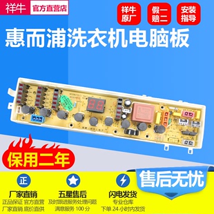 Q708M主版 适用惠而浦海信洗衣机电脑板Q708M XQB70 2131 XQB60